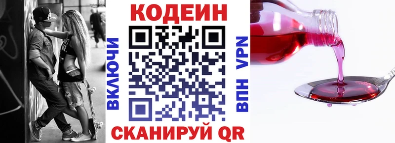 гидра зеркало Гулькевичи Codein напиток Lean (лин)
